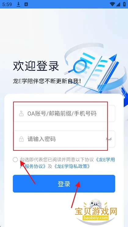 龙E学(员工培训台) 龙E学(员工培训台)