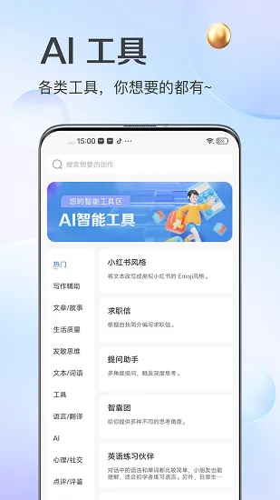 AIдܼ2025ٷ°汾v1.0.16 Ѱ