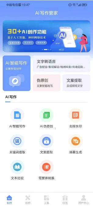 AI写作管家2025官方最新版本 AI写作管家2025官方最新版本