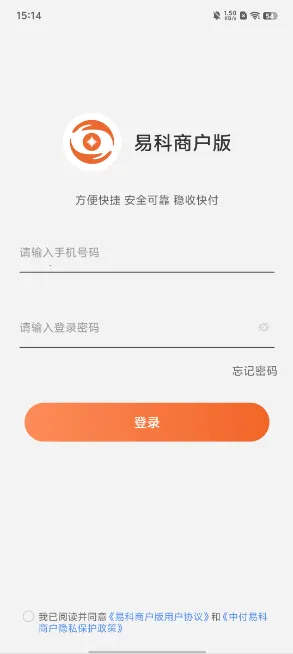 易科商户版(商户收银管理) 易科商户版(商户收银管理)