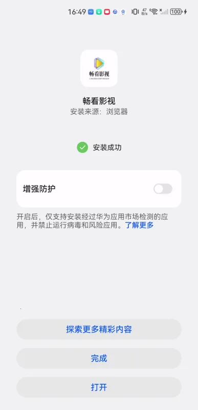 畅看影视大全2025官方正版 畅看影视大全2025官方正版