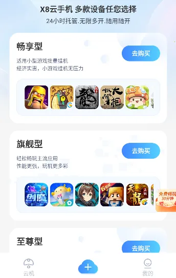 X8云手机(云手机托管) X8云手机(云手机托管)