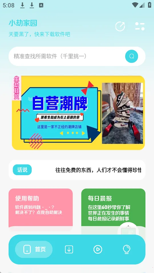 小劫家园(资源下载台) 小劫家园(资源下载台)