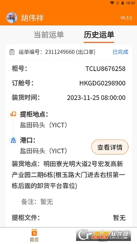 首柜科技APP-司机端安卓版手机版 首柜科技APP-司机端安卓版手机版