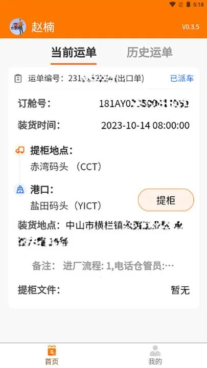 首柜科技APP-司机端安卓版手机版 首柜科技APP-司机端安卓版手机版