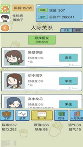 富豪人生模拟器2025下载安装 富豪人生模拟器2025下载安装