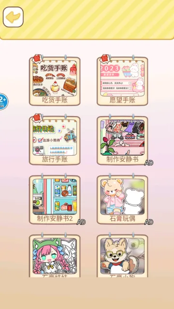 麻薯豆豆本DIY2025官方最新版本 麻薯豆豆本DIY2025官方最新版本