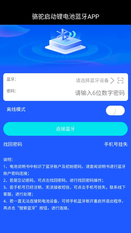 骆驼启动锂电池蓝牙APP软件V1.02025最新版本 骆驼启动锂电池蓝牙APP软件V1.02025最新版本