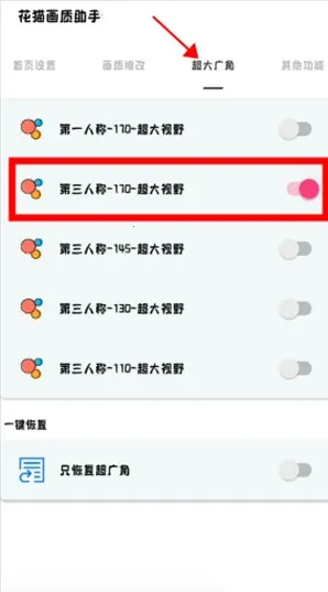 花猫画质助手10.4(画质优化) 花猫画质助手10.4(画质优化)