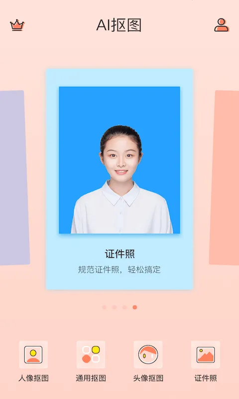 抠图极速版2025最新版本 抠图极速版2025最新版本