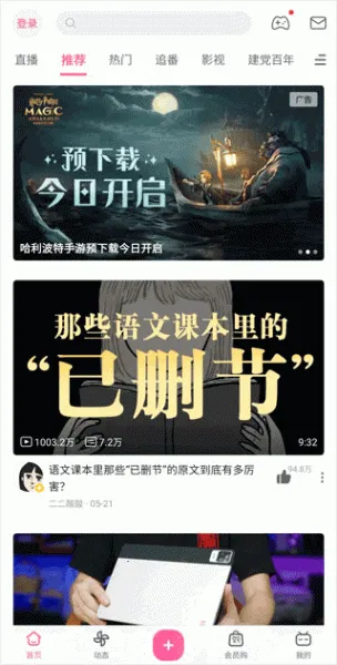 哔哩哔哩港澳(无广追番台) 哔哩哔哩港澳(无广追番台)