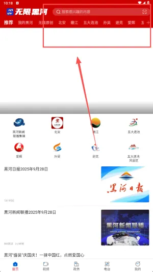 无限黑河(资讯政务服务) 无限黑河(资讯政务服务)