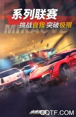 小米赛车(赛车竞技游) 小米赛车(赛车竞技游)
