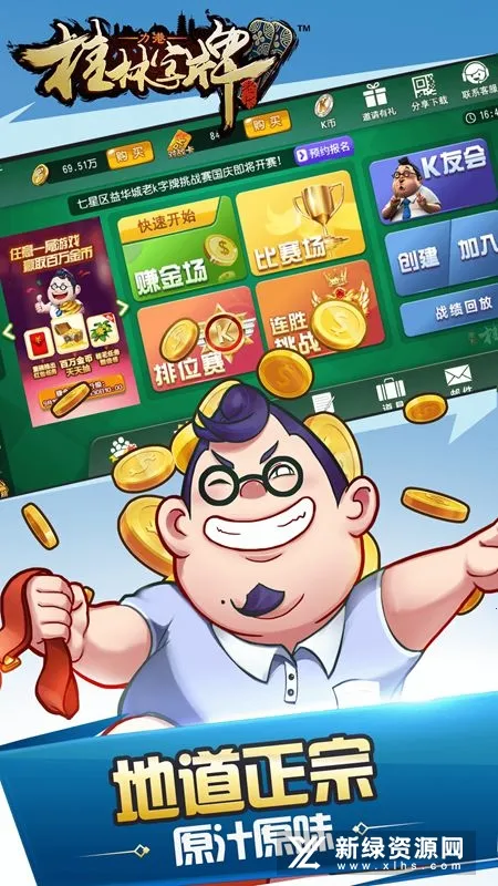 桂林字牌手机版2025官方最新版本 桂林字牌手机版2025官方最新版本