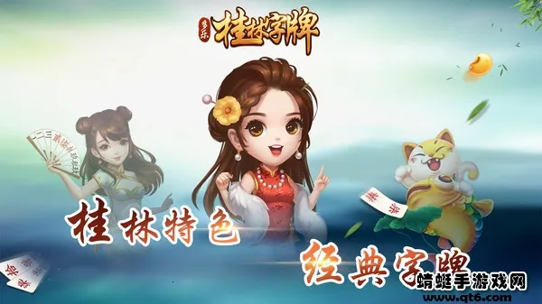 桂林字牌手机版2025官方最新版本 桂林字牌手机版2025官方最新版本