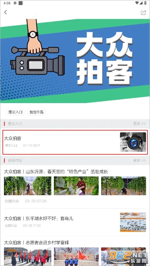 大众新闻2025官方最新版本 大众新闻2025官方最新版本