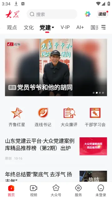 大众新闻2025官方最新版本 大众新闻2025官方最新版本