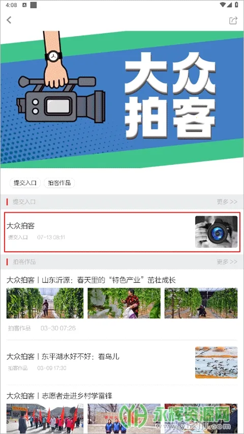 大众新闻2025官方最新版本 大众新闻2025官方最新版本