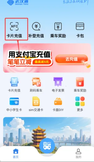 我的武汉通(武汉出行助手) 我的武汉通(武汉出行助手)