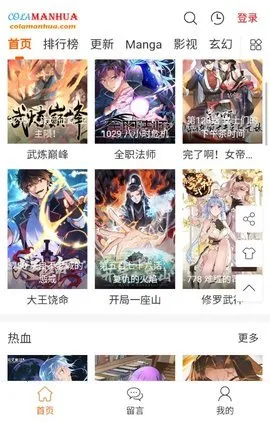 COLA漫画2025官方最新版本 COLA漫画2025官方最新版本