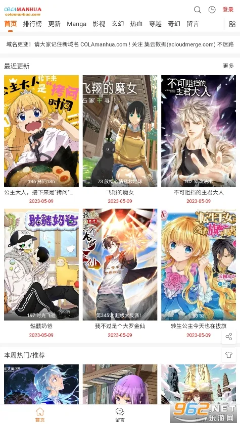 COLA漫画2025官方最新版本 COLA漫画2025官方最新版本