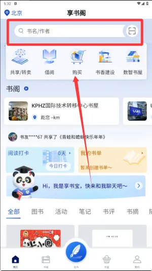 享书阁(共享阅读平台) 享书阁(共享阅读平台)