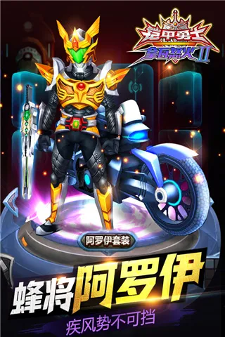 铠甲勇士拿瓦怒火2(铠甲格斗游戏) 铠甲勇士拿瓦怒火2(铠甲格斗游戏)