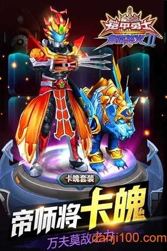 铠甲勇士拿瓦怒火2(铠甲格斗游戏) 铠甲勇士拿瓦怒火2(铠甲格斗游戏)