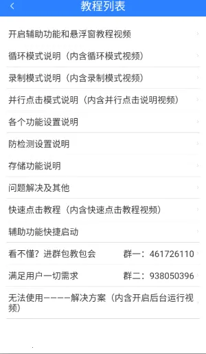 万能自动点击器连点器(自动点击工具) 万能自动点击器连点器(自动点击工具)