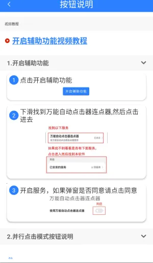万能自动点击器连点器(自动点击工具) 万能自动点击器连点器(自动点击工具)