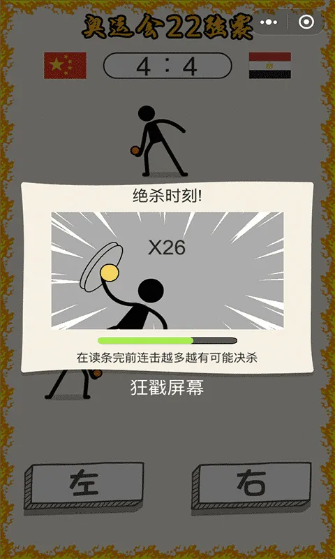 乒乓球王者(火柴人乒乓) 乒乓球王者(火柴人乒乓)