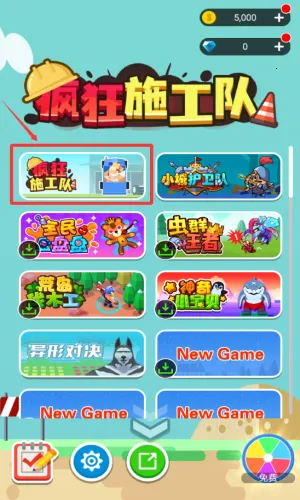 疯狂施工队2025官方正版 疯狂施工队2025官方正版
