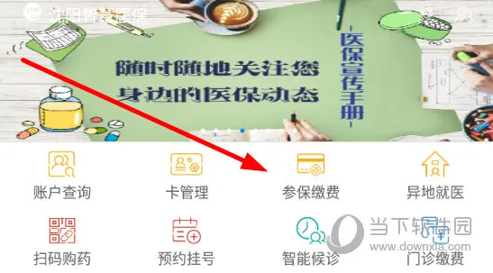 沈阳智慧医保(医保综合服务) 沈阳智慧医保(医保综合服务)
