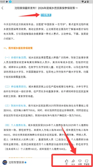 沈阳智慧医保(医保综合服务) 沈阳智慧医保(医保综合服务)