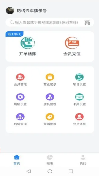 记络会员管理(会员运营) 记络会员管理(会员运营)