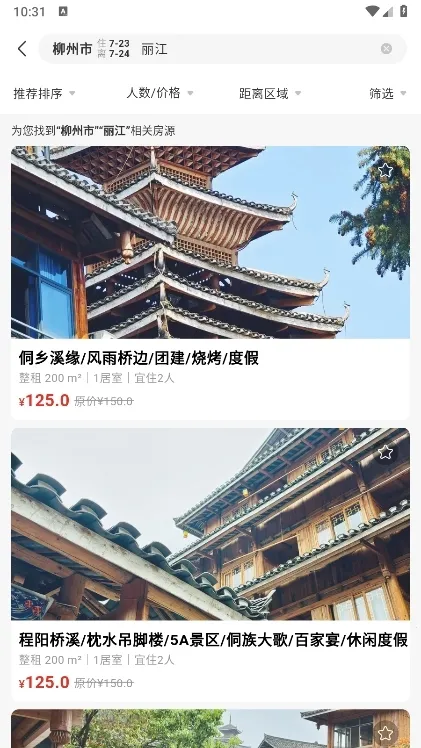 回家呗民宿(民宿预订平台) 回家呗民宿(民宿预订平台)