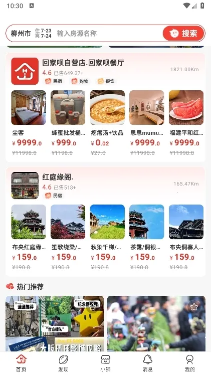 回家呗民宿(民宿预订平台) 回家呗民宿(民宿预订平台)