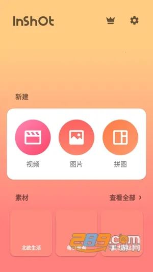 InShot视频编辑安卓版手机版 InShot视频编辑安卓版手机版