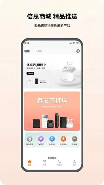 倍思商城(设备智控购物) 倍思商城(设备智控购物)