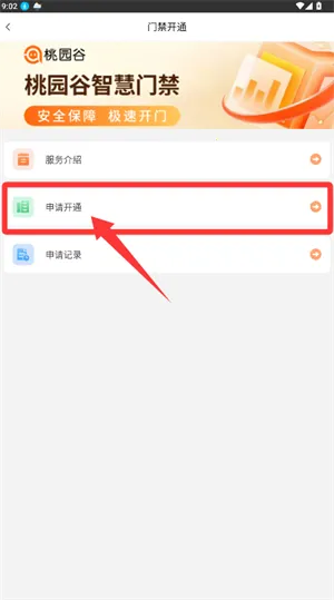 桃园谷门禁系统(手机开门禁) 桃园谷门禁系统(手机开门禁)
