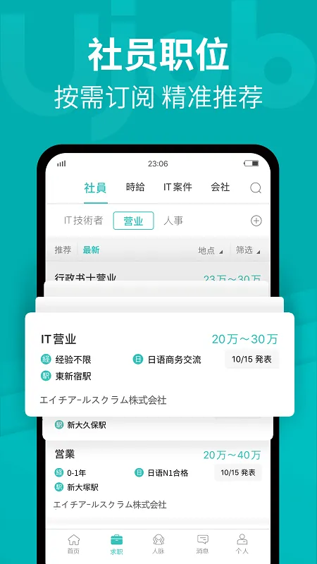 ujob日本招聘求职(日本求职交友) ujob日本招聘求职(日本求职交友)