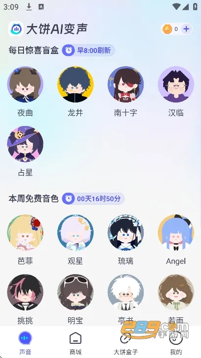 大饼ai变声器(AI实时变声) 大饼ai变声器(AI实时变声)