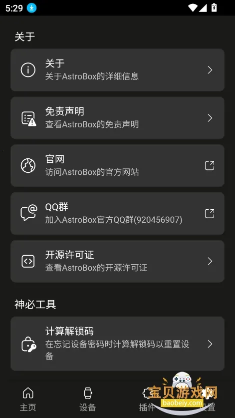 AstroBox(ֻ)v1.5.2 Ѱ