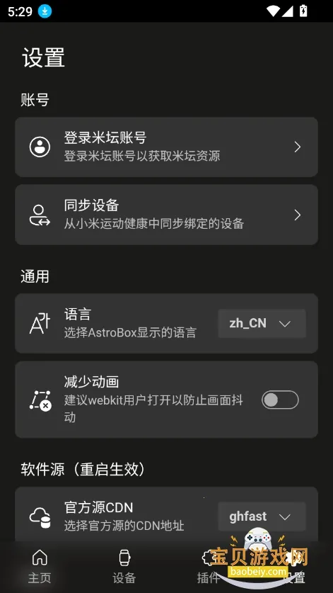 AstroBox(ֻ)v1.5.2 Ѱ