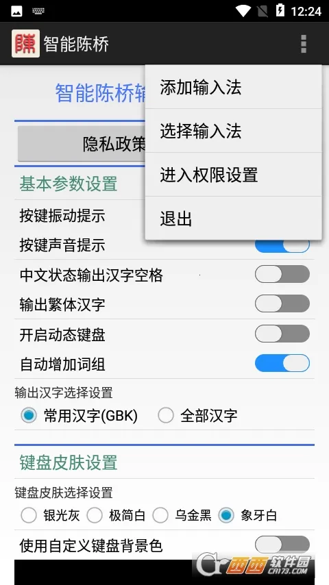 智能陈桥(智能输入法) 智能陈桥(智能输入法)