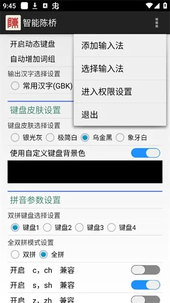 智能陈桥(智能输入法) 智能陈桥(智能输入法)