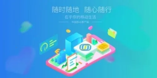 河南移动网上营业厅2025最新版本 河南移动网上营业厅2025最新版本