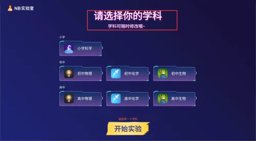 NB物理实验学生端(虚拟物理实验) NB物理实验学生端(虚拟物理实验)