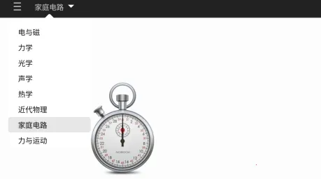 NB物理实验学生端(虚拟物理实验) NB物理实验学生端(虚拟物理实验)