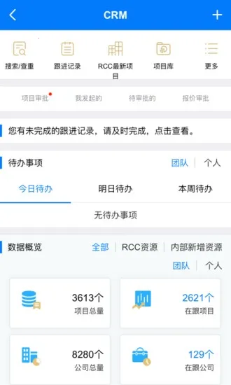 RCC工程招采最新手机版 RCC工程招采最新手机版